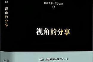 绝大多数球员都满意萧华：他带我们挣大钱 裁判管理是其最后短板