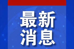 太迷了吧？维金斯半场7投1中只得3分 出现2失误 正负值-16